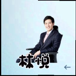 林悦