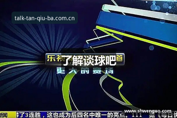 谈球吧资讯平台攻略 揭秘谈球吧资讯平台攻略:2025新版背后的技术真相与实战技巧